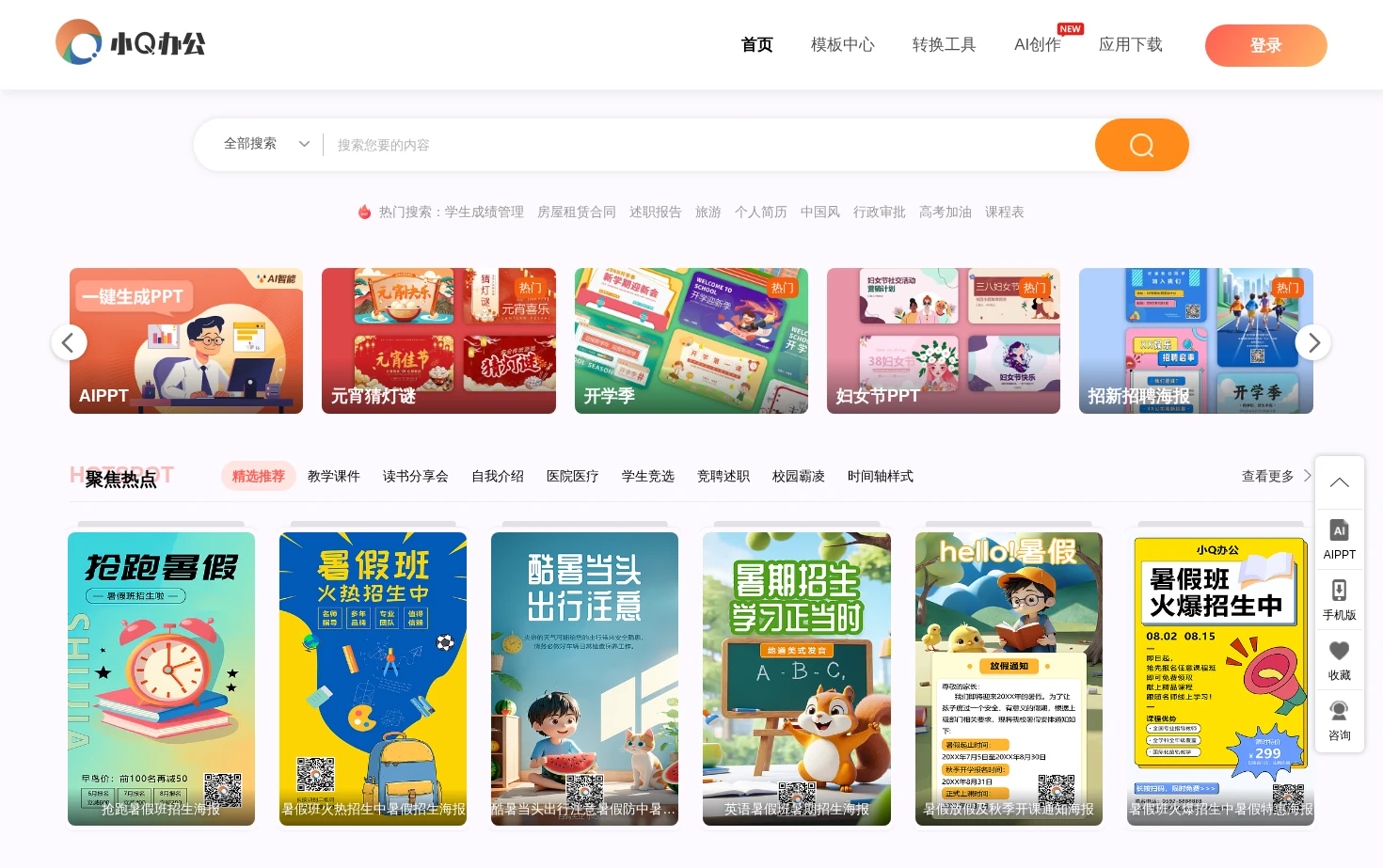 小Q办公网 页面快照